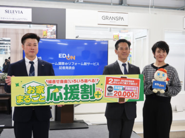 エディオン／30年リフォーム事業売上高1000億円目指す、家電との融合戦略を強化