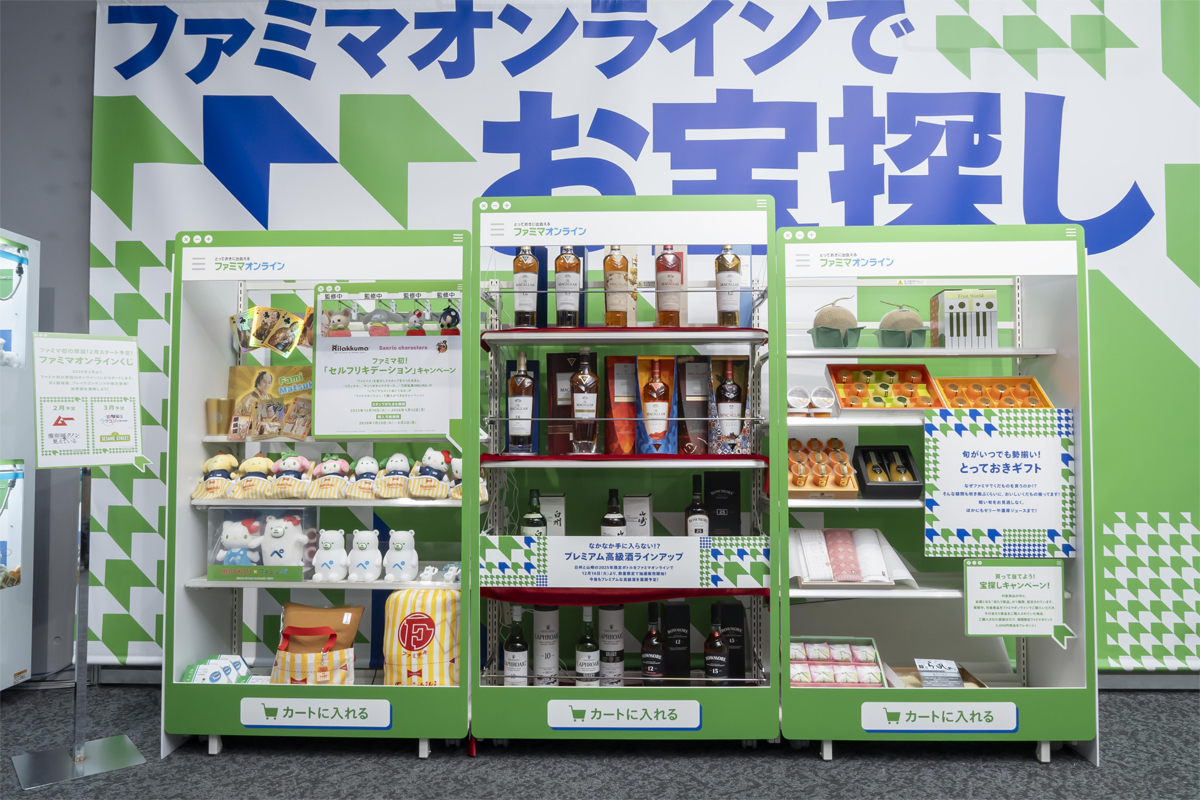 オンライン限定商品