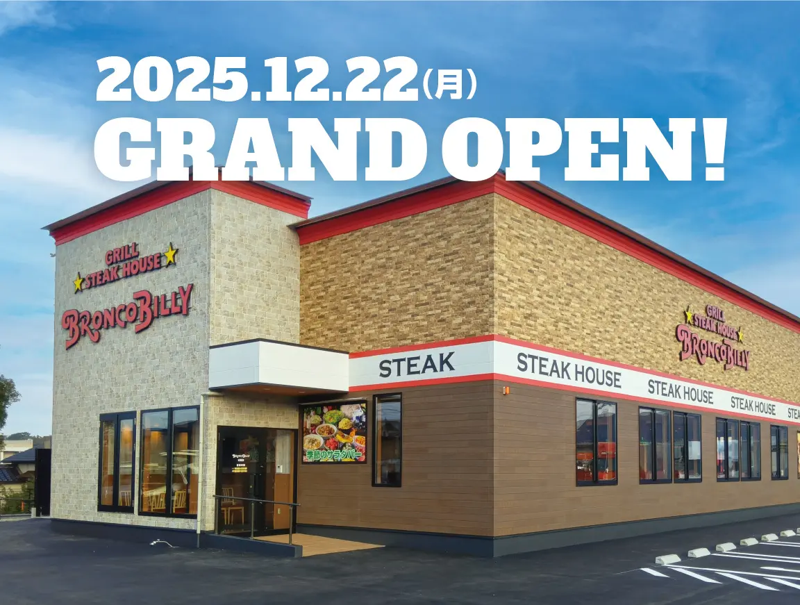 ブロンコビリー