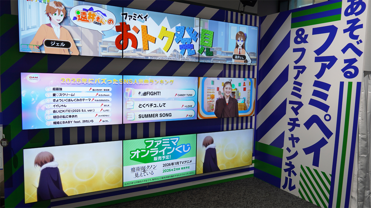 ファミマチャンネルの画像