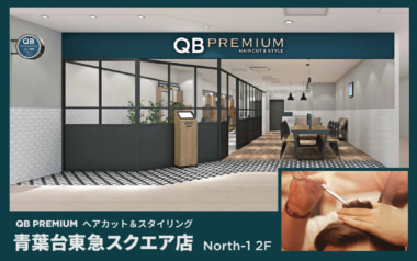 キュービーネットHD／「QB PREMIUM 青葉台東急スクエア店」12／19オープン