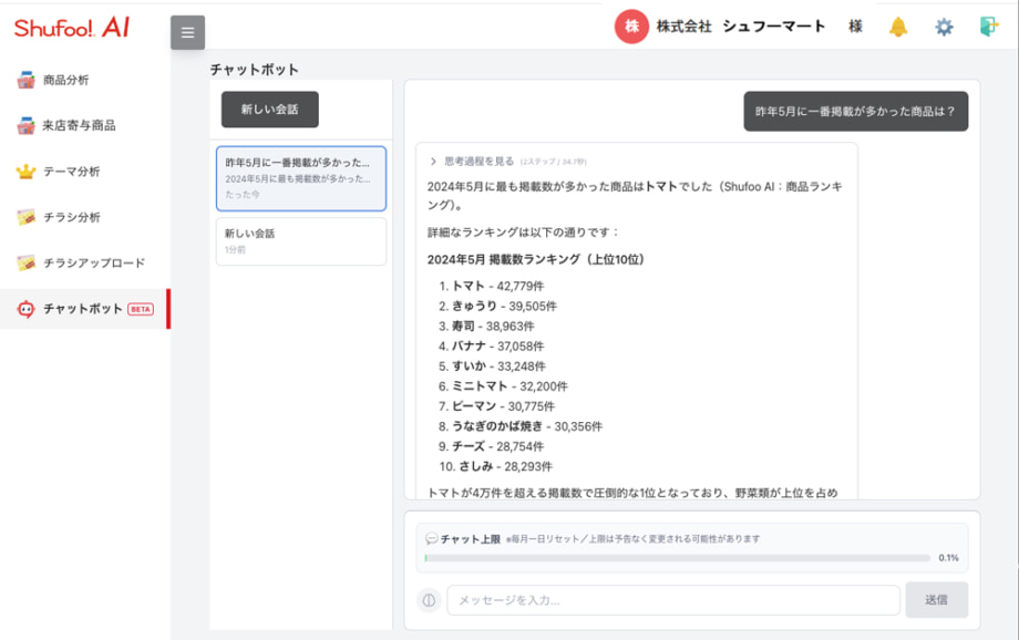 AIチャットボット機能