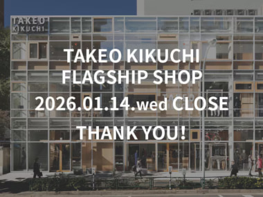 ワールド／東京都渋谷区の「TAKEO KIKUCHI渋谷明治通り本店」1／14閉店