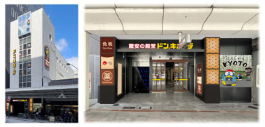 ドンキ／京都市にインバンド特化型「四条通店」2／10オープン