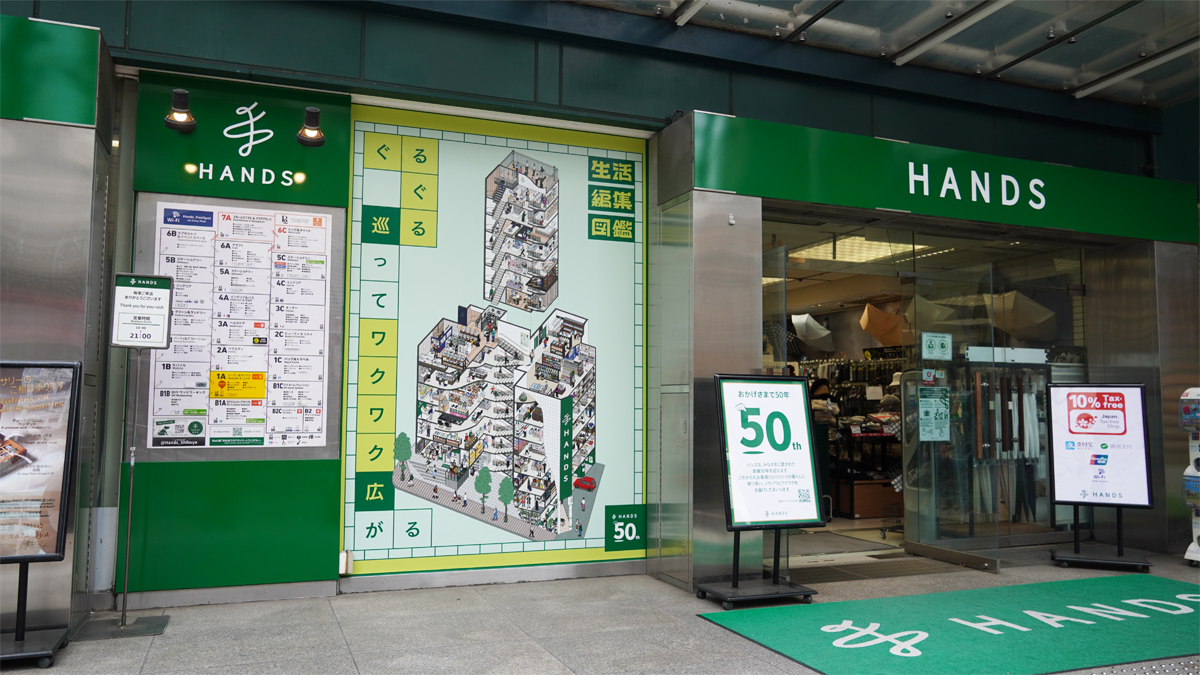 ハンズ渋谷店