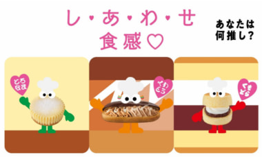 セブンイレブン／スイーツ刷新「しあわせな食感」目指す