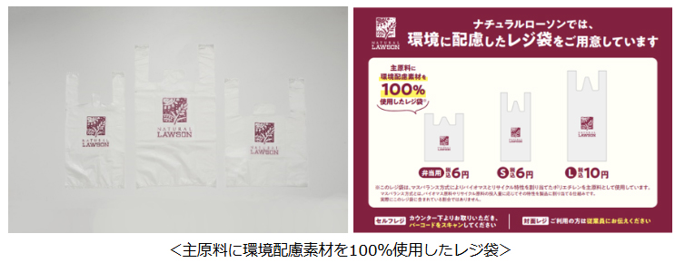 環境配慮素材100%使用のレジ袋