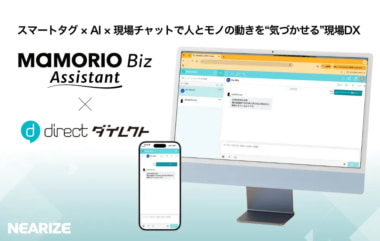 NEARIZE／スマートタグとL is Bのチャットを連携、商業施設など現場を支援