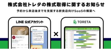 LINE ヤフー／飲食店向け予約管理サービスの「トレタ」買収