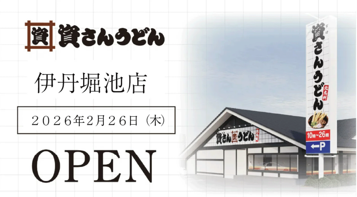 2月26日オープン告知バナー