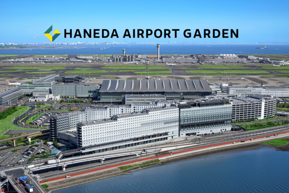 羽田エアポートガーデン