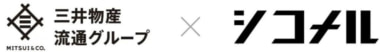 三井物産流通グループ／シコメルフードテックと資本業務提携