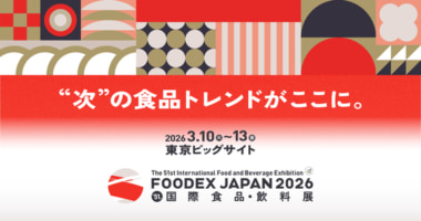 FOODEX JAPAN 2026／世界3000社の食品・飲料展示会、東京ビッグサイトで3／10～13開催