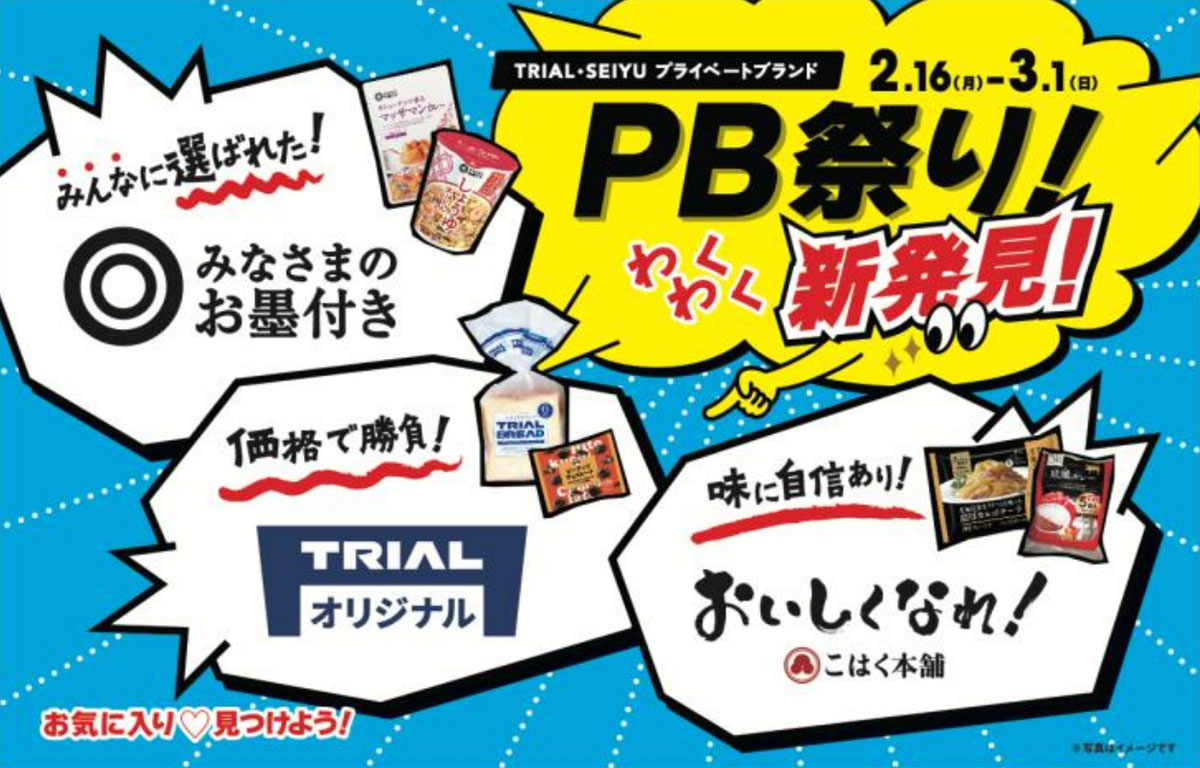 PB祭りの告知バナー