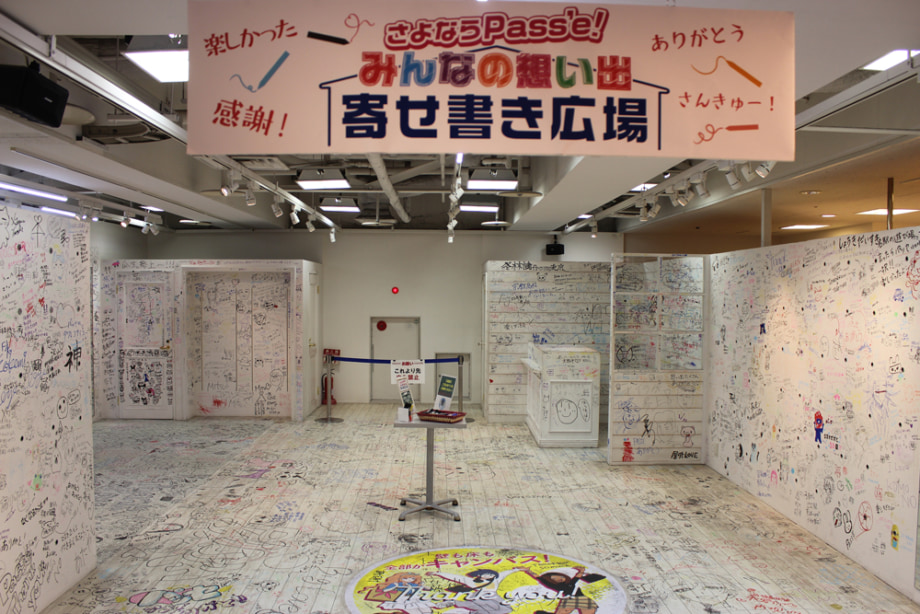 さよならPass’e!みんなの想い出 寄せ書き広場