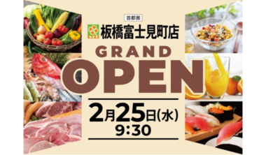 ライフ／「板橋富士見町店」2／25オープン、売上目標26億円