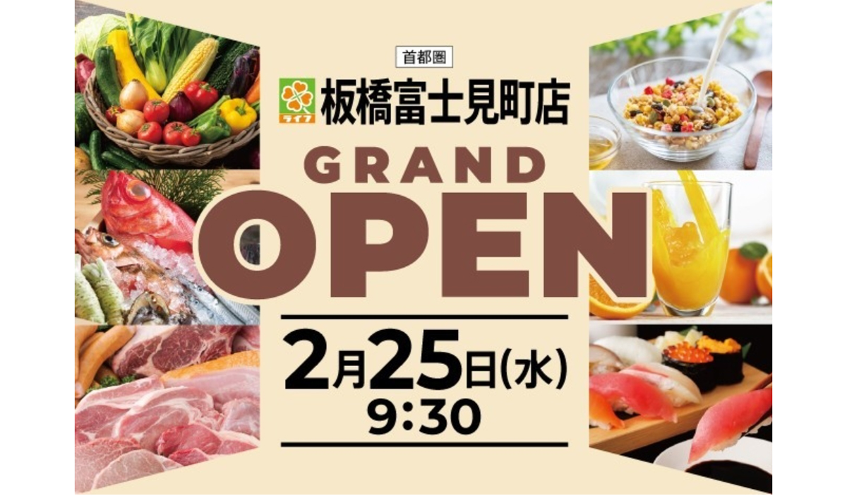 ライフ板橋富士見町店