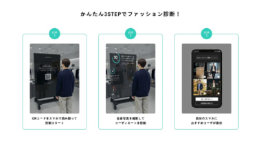 たまプラーザ テラス／次世代型デジタルミラー実験、似合う服をAI診断