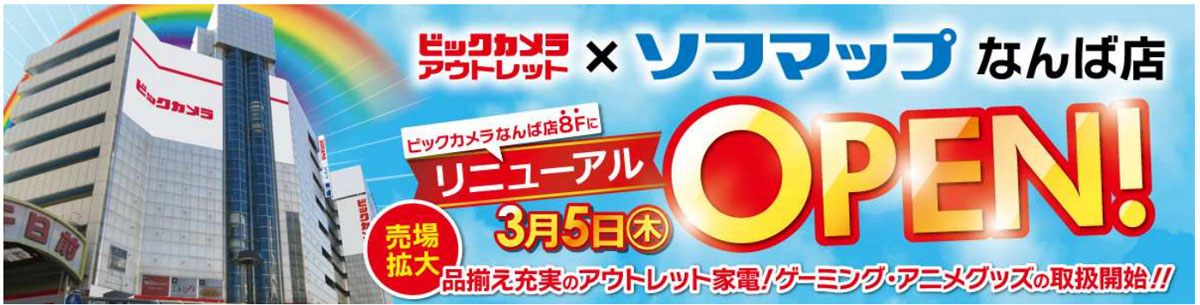 リニューアル告知バナー