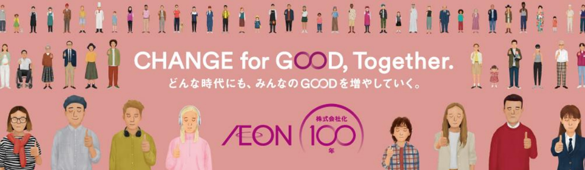 イオン／株式会社化100年、大容量・記念価格で実質値下げも