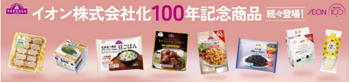 株式会社化100年記念商品