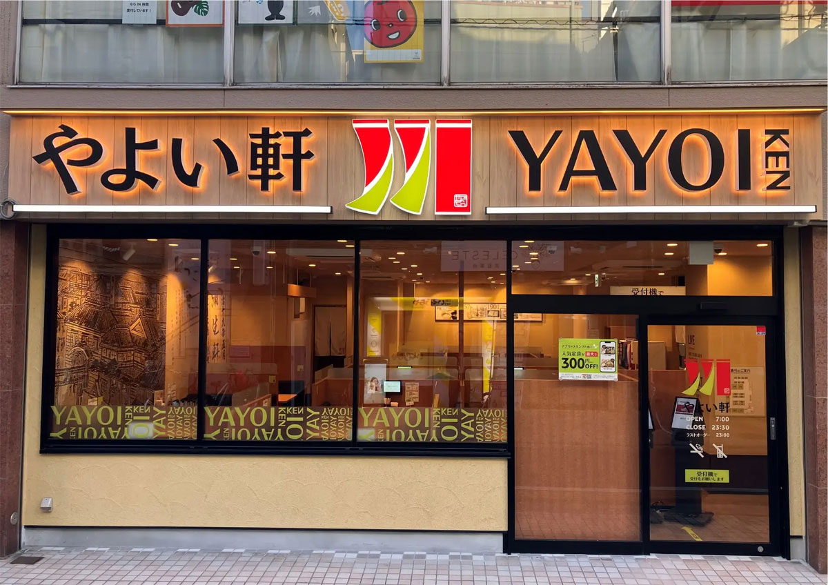 やよい軒 千歳烏山店