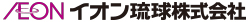 イオン琉球／商品開発とサプライチェーン変革を目指し「MD改革本部」新設
