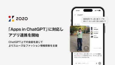 ZOZO／アプリと「Apps in ChatGPT」連携開始、会話でアイテム・コーデを提案