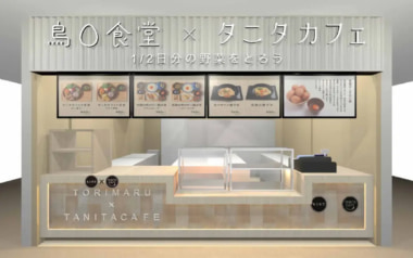 イオンモール和歌山／「鳥〇食堂×タニタカフェ」3／18オープン