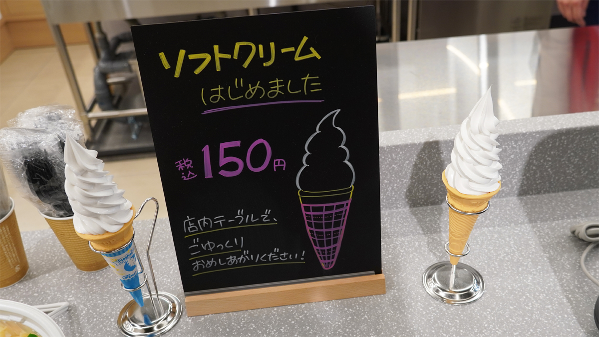 ソフトクリームを販売