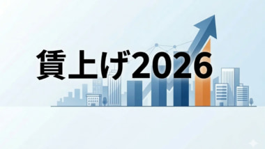 賃上げ2026／パート時給ダイエー・光洋90円アップ、正社員・パート満額回答