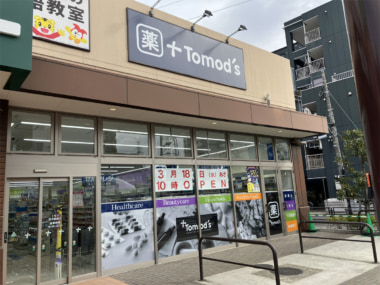 トモズ／神奈川県川崎市に「尻手駅前店」3／18オープン、サミットストア1階に出店