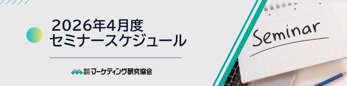 マーケティング研究協会