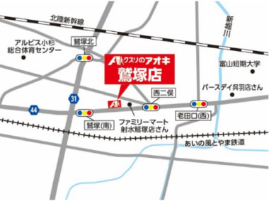 クスリのアオキ／富山県射水市に「鷲塚店」3／25オープン