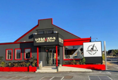 いきなり！ステーキ／6年ぶりのロードサイド店舗「水戸インター店」4／22オープン