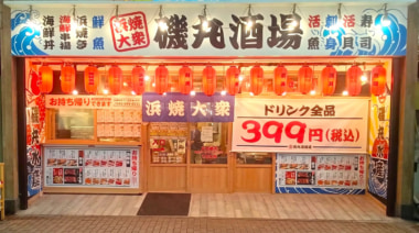 SFPホールディングス／「磯丸酒場 上大岡店」3／27オープン、全ドリンク税込み399円