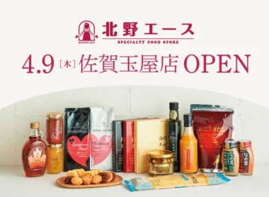 佐賀玉屋／佐賀県初出店「北野エース」4／9オープン