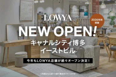 LOWYA／今秋「キャナルシティ博多」に新店舗オープン、実店舗としての売場面積最大
