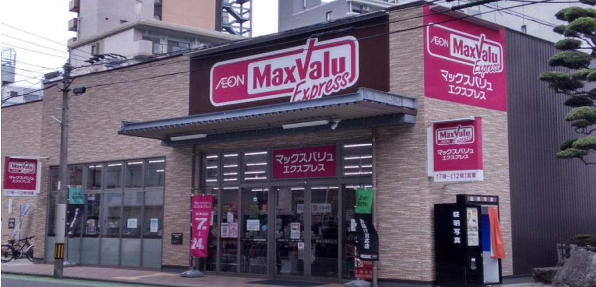マックスバリュエクスプレス住吉4丁目店